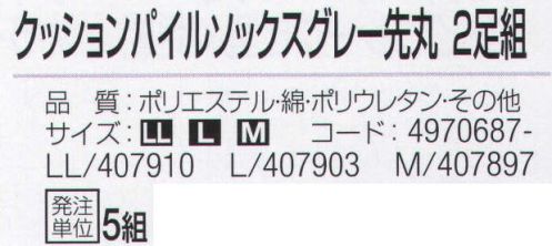 おたふく手袋 S-812 クッションパイルソックス グレー先丸(2足組×5組入) 安全靴に最適。クッションパイルソックス。実感！ムレを軽減。高機能素材ソックス。中空糸繊維AIR BAHN使用+サポーター、パイルクッション、メッシュ東洋紡エアバーン糸の特殊効果で吸水・発散に優れベタつきを抑える。さらにつま先、足裏、かかと部分をやわらかクッションのパイル編み。ムレ軽減の為に甲部分をメッシュ編みにした機能的靴下。●Wサポート。土踏まず部分と足首より上部にズレ落ち防止のサポート編みにしました。●足の甲部分をメッシュ編みにすることにより、通気性UP。●クッション性にすぐれた内パイル編みを、足底とつま先部分に採用。安全靴の先芯による痛みと疲れを軽減します。●中空糸(エアバーン)を使用。ストロー状の断面繊維がムレを素早く吸水し発散します。※2足組み×5組入り。※この商品はご注文後のキャンセル、返品及び交換は出来ませんのでご注意下さい。※なお、この商品のお支払方法は、前払いにて承り、ご入金確認後の手配となります。 サイズ／スペック